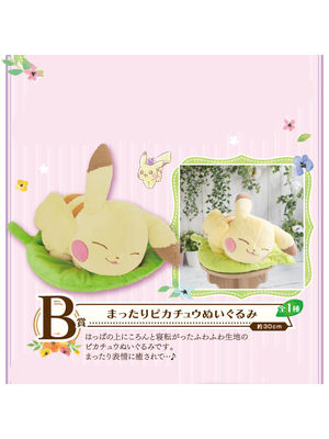 B赏 悠闲皮卡丘毛绒玩偶