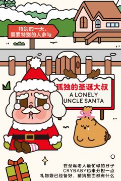 孤独圣诞系列-资料图