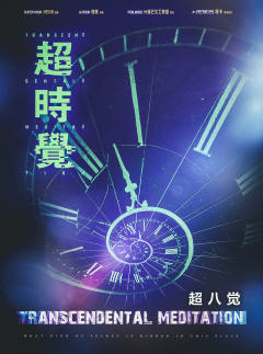 请给五星好评Ⅱ-超八觉-资料图