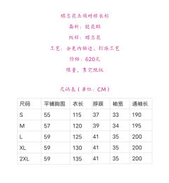 蝶恋花立领对襟长衫-资料图