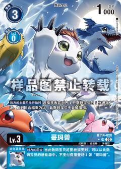 哥玛兽