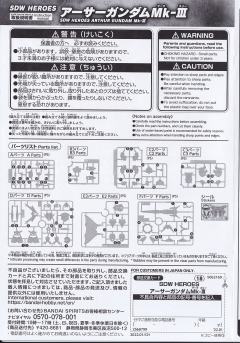 SDW HEROES 亚瑟高达MK-III-资料图