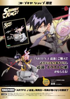 ARTFX J 马孙 道莲 -资料图