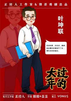 大过年的-资料图