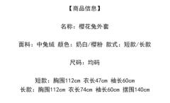樱花兔毛绒外套-资料图