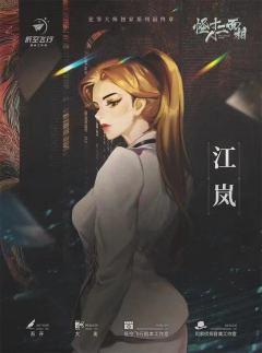 怪人十二面相-资料图