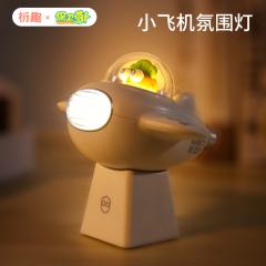 小飞机氛围灯