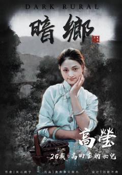 暗乡-资料图