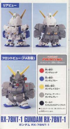 SD高达 BB战士 RX-78NT-1 高达艾利克斯-资料图