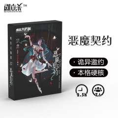明星大侦探之恶魔契约-资料图