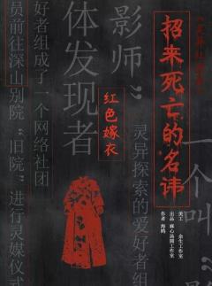 灵异社团录-资料图