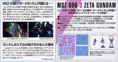 MG MSZ-006-3A Z高达3号机A型 白色独角兽配色-资料图
