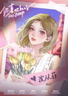 你喜欢就好：“小三”劝退师-资料图