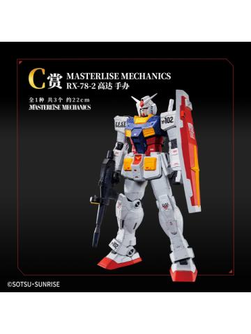 C赏 MASTERLISE MECHANICS RX-78-2 高达