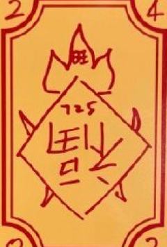 ms符咒卡1