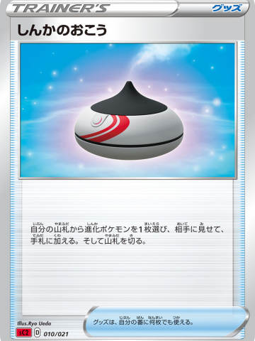 进化薰香