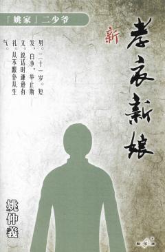 孝衣新娘-资料图