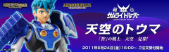 Armorplus 天空的当麻(羽柴当麻) -资料图
