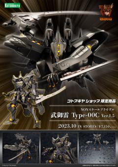 武御雷 Type-00C  Ver.1.5-资料图