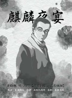麒麟夜宴-资料图