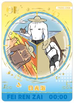 日光浴