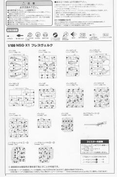 Frame Arms NSG-X1 Hresvelgr-资料图