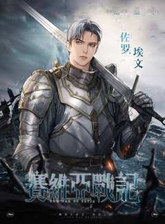 赛维亚战记：始动之轮-资料图