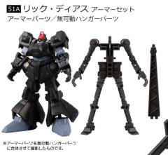 GFrameFA第2弹 力克迪亚斯 51A 装甲