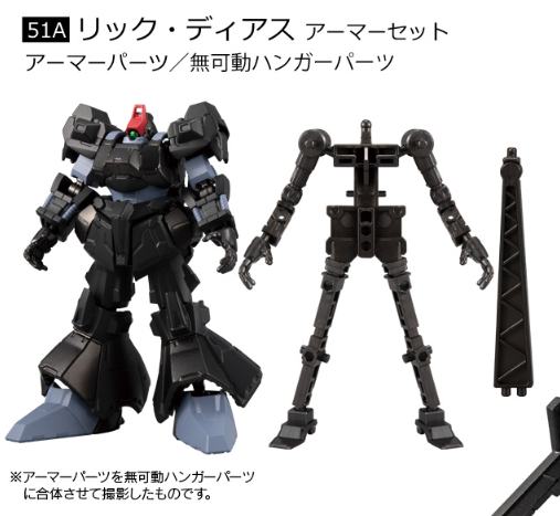 GFrameFA第2弹 力克迪亚斯 51A 装甲