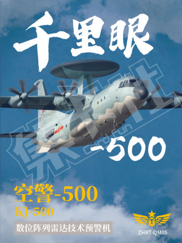 空警-500