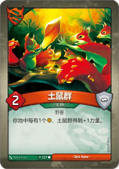 土鼠群