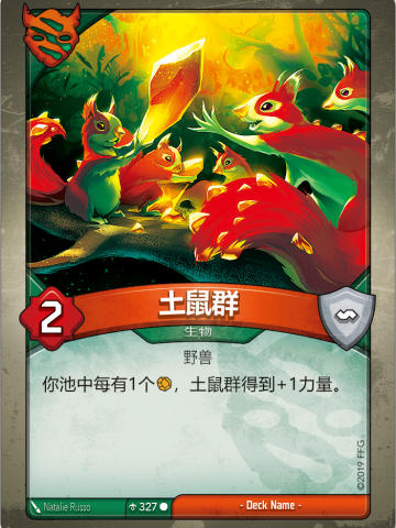 土鼠群