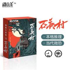 明星大侦探之石庚村-资料图