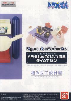 Figure-rise Mechanics 野比大雄-资料图