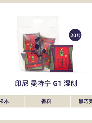 曼特宁G1湿刨挂耳