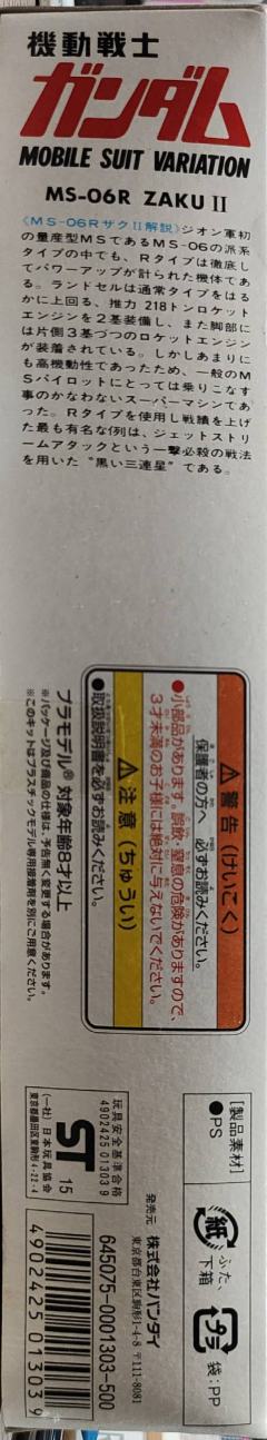MS-06R-1 高机动型扎古Ⅱ-资料图