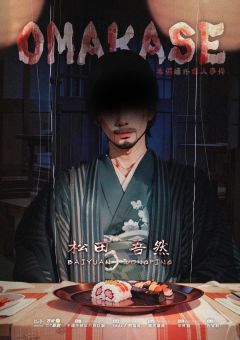 OMAKASE-资料图