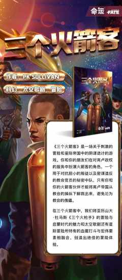 三个火剑客 命运FATE TRPG-资料图