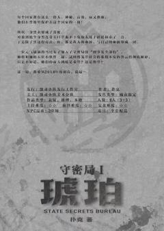 守密局1：琥珀-资料图