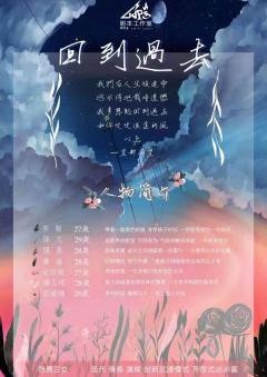 回到过去-资料图
