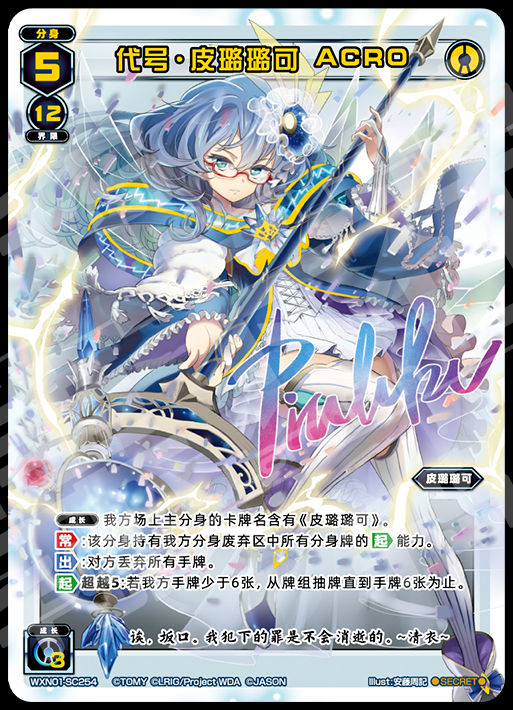 罗植花音| WIXOSS（集卡社） - WIXOSS超世代01 - 收藏卡牌｜千岛