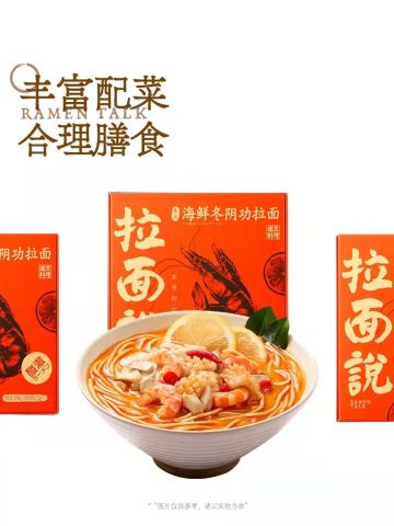 拉面说-海鲜泰式冬阴功酸辣拉面