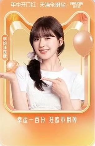 夏日纷天猫星动狂欢卡