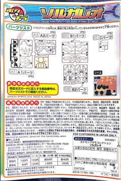 宝可梦拼装 特选系列 39 索尔迦雷欧-资料图