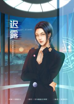 巴别塔的黄昏-资料图