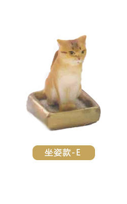 坐姿款E