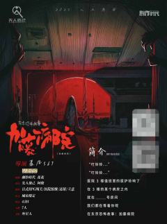 东京恐怖故事：加藤病院-资料图