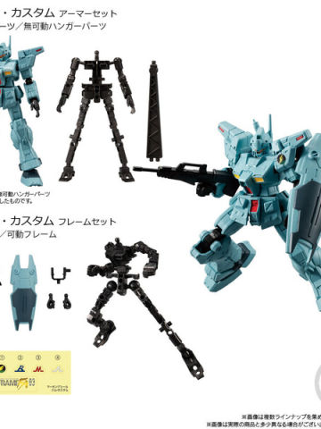 GFrameFA第3弹 吉姆特装型 54 装甲骨架组合