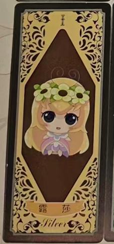 露莎