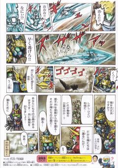 SD高达 BB战士 徐晃毒蛇沙彼罗-资料图